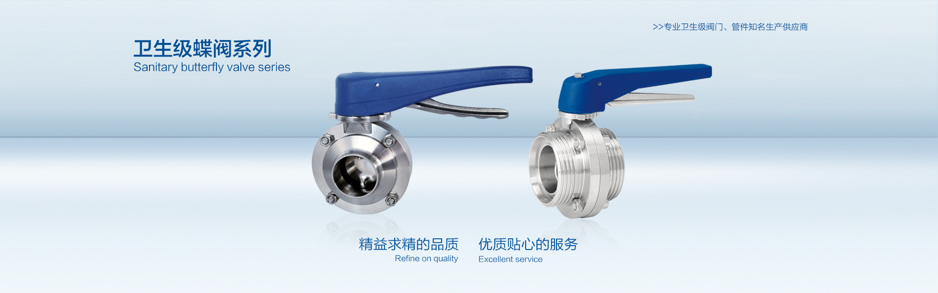 卫生级蝶阀系列